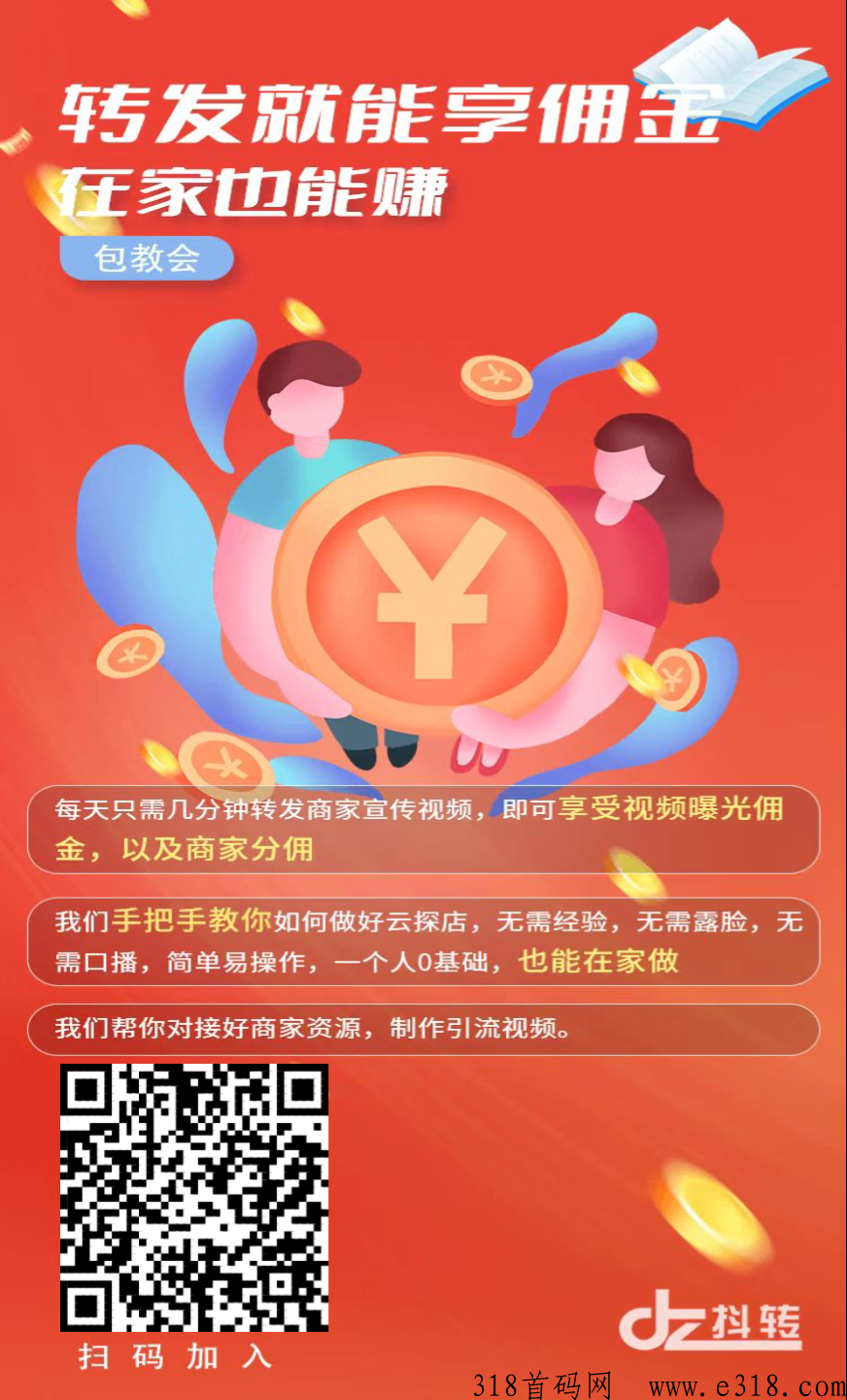 抖转，转发视频就有收益