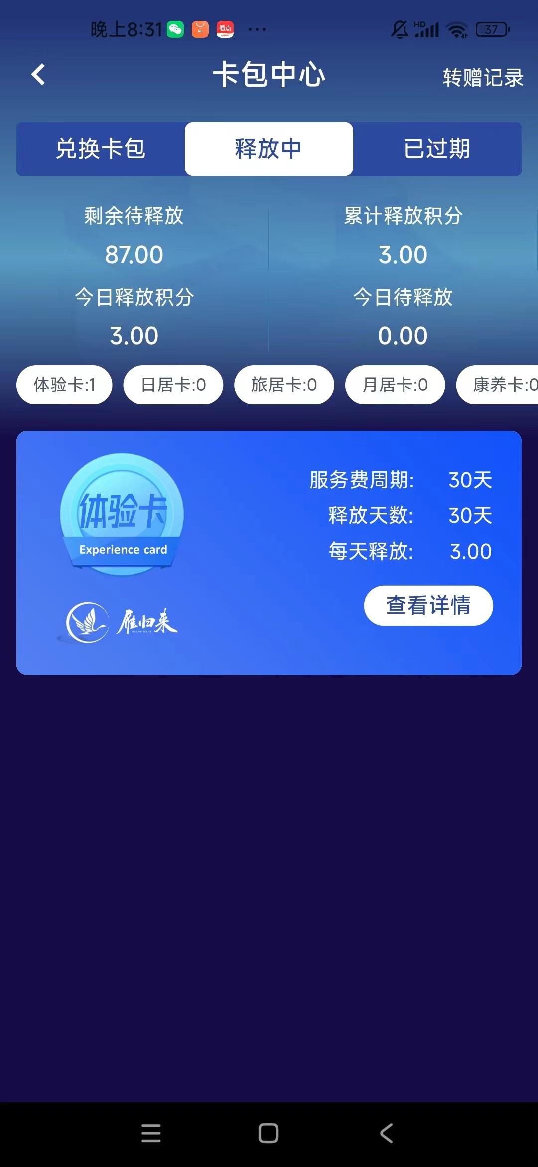 燕归来首码空投