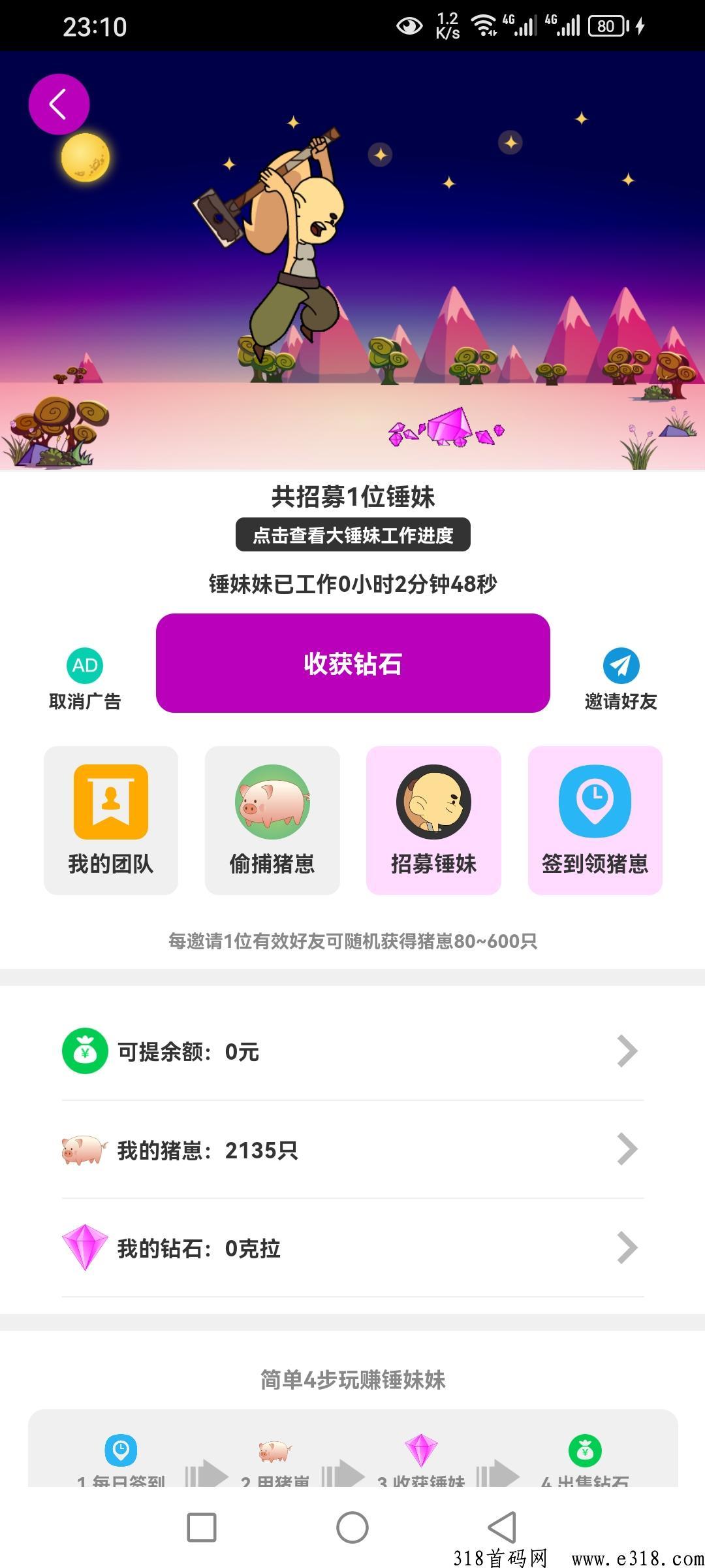锤妹妹首码刚出，全网滑落，羊毛党的躺赚模式