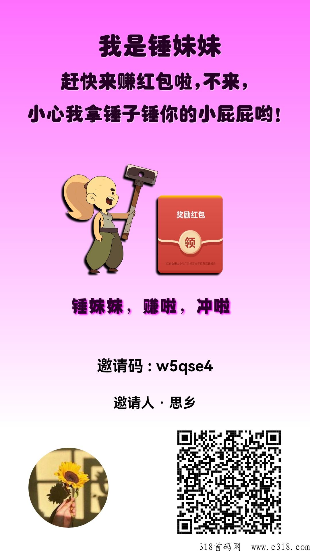 锤妹妹首码刚出，全网滑落，羊毛党的躺赚模式