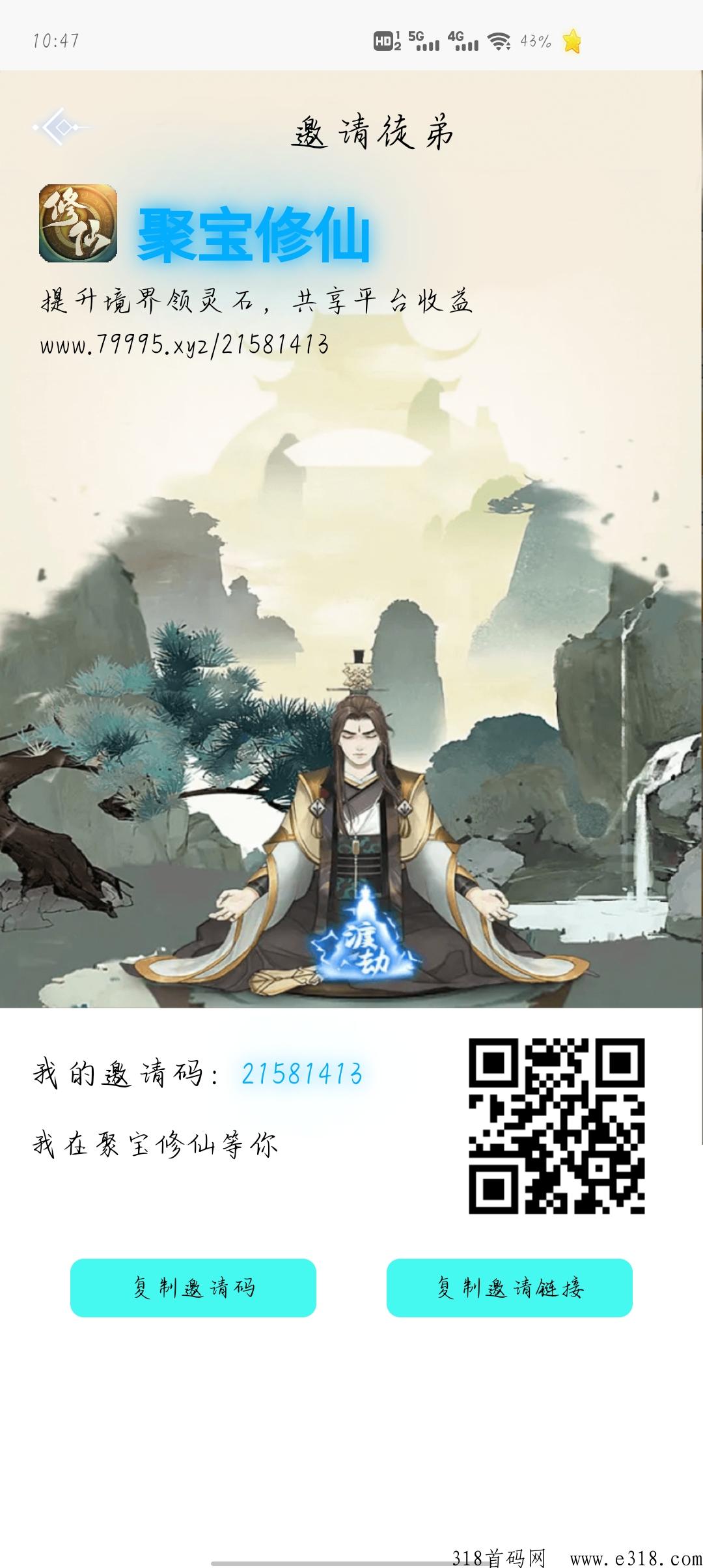 聚宝修仙，首码刚出，赚米游戏，抓紧上车
