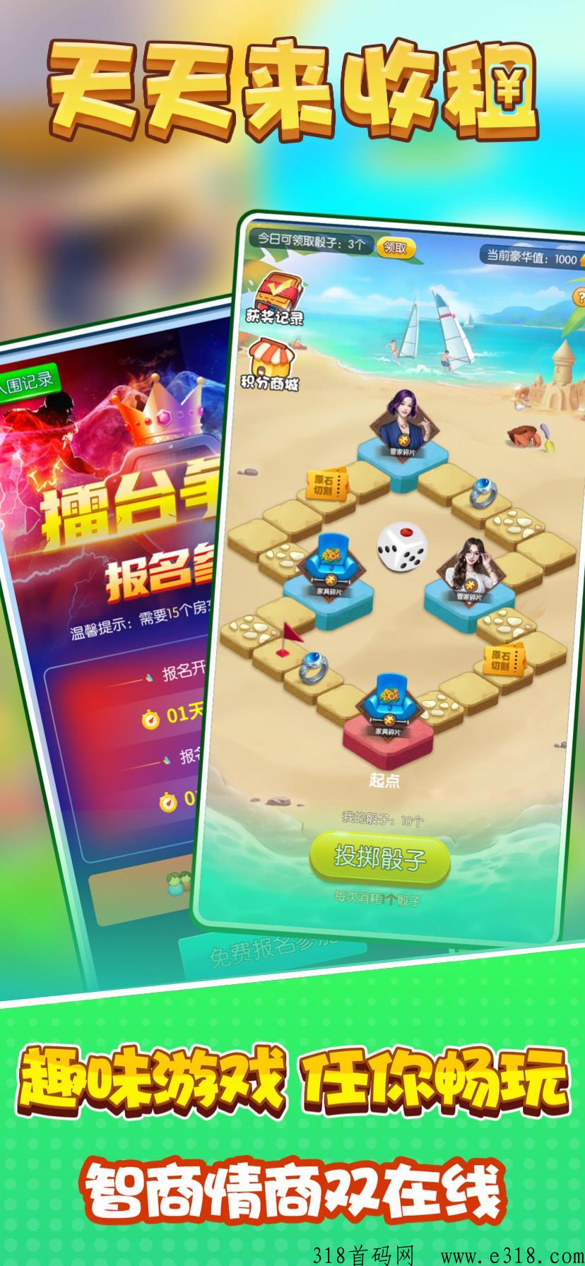 天天来收租，全新模式，年度爆款，内测渠道限时开启