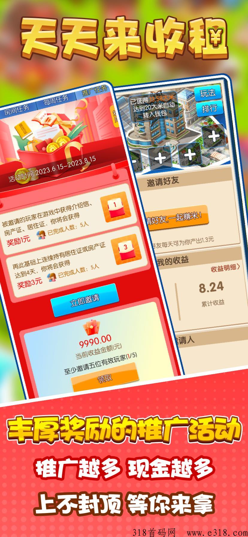 天天来收租，全新模式，年度爆款，内测渠道限时开启