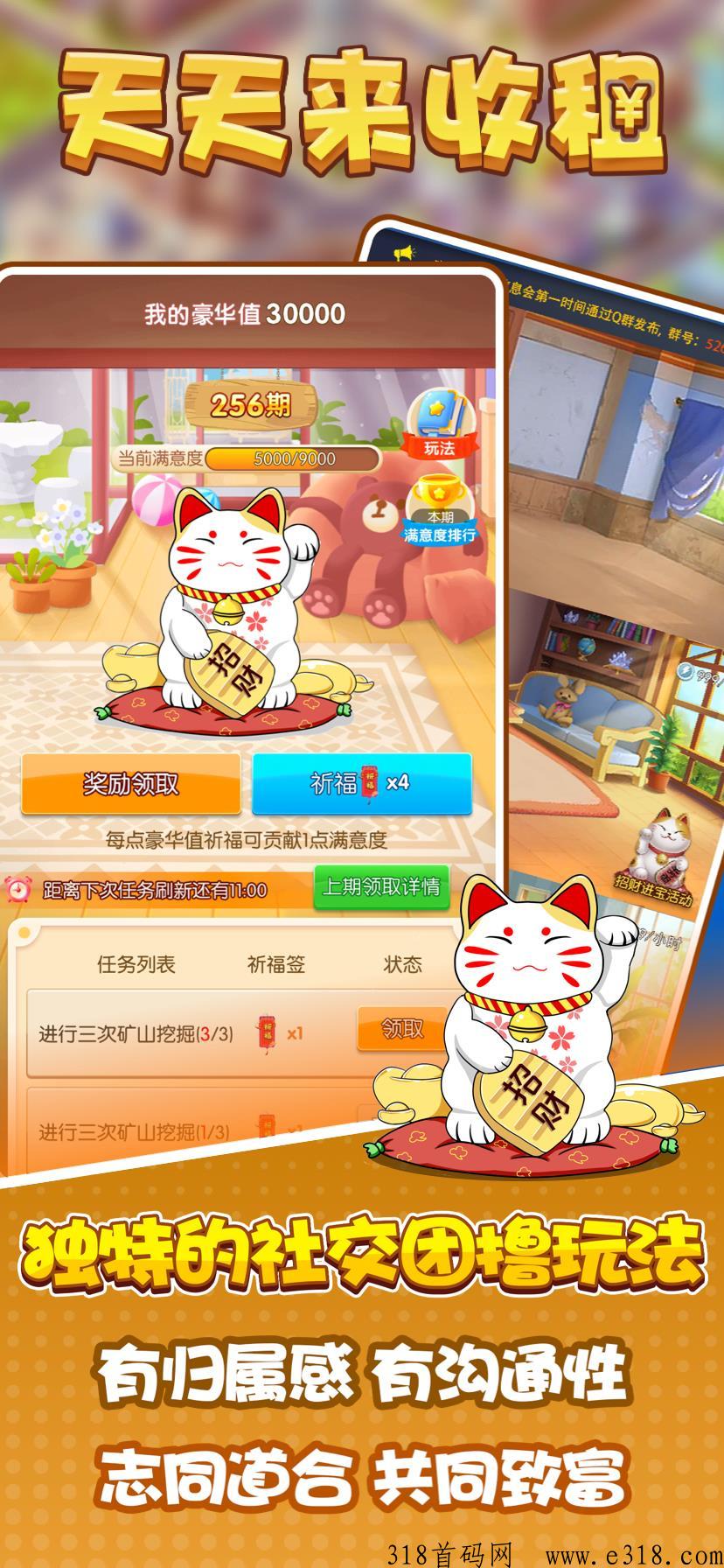 天天来收租，全新模式，年度爆款，内测渠道限时开启