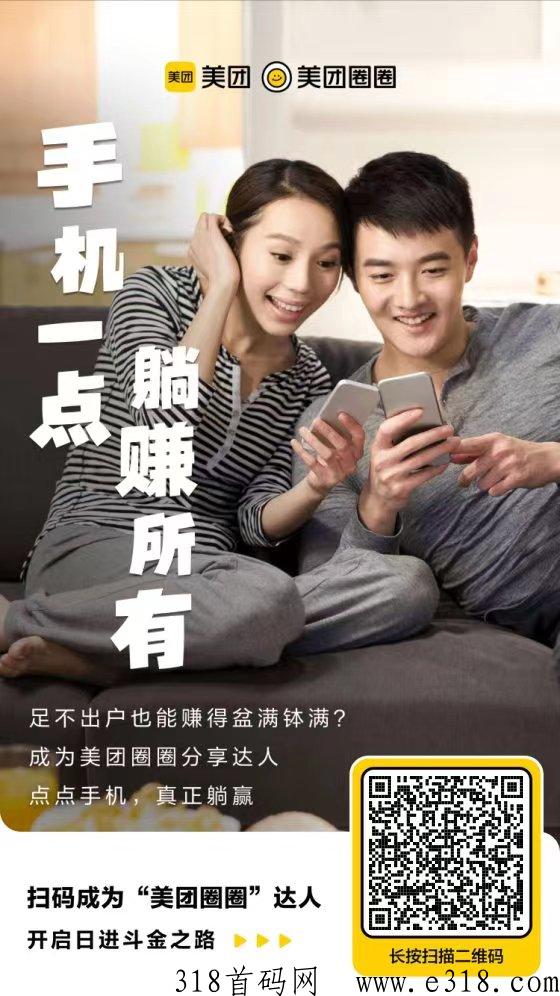 美团圈圈美团官方项目，首码注册，全g陆续开城，火爆全网
