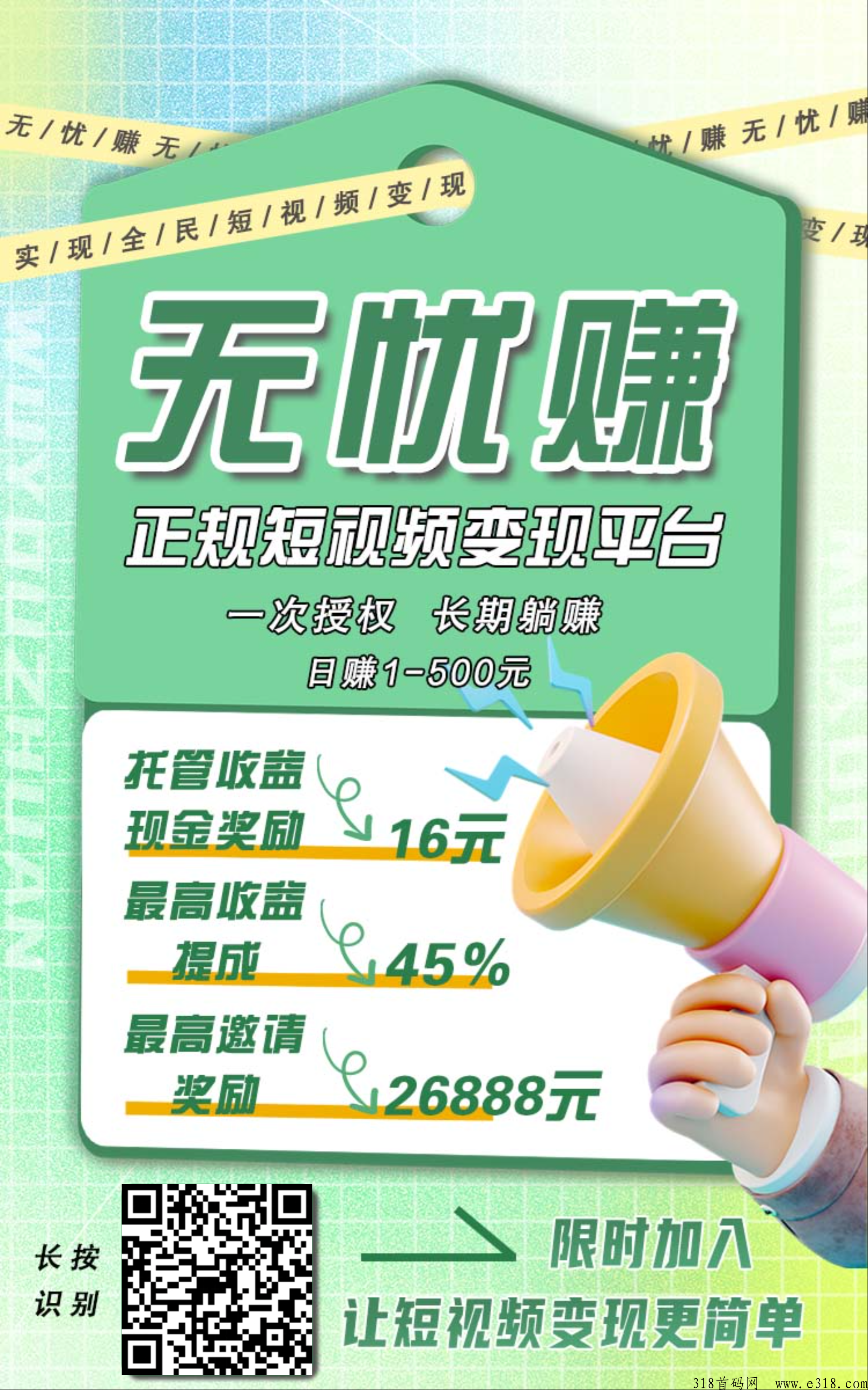 无忧赚首码，短视频变现，团队扶持高