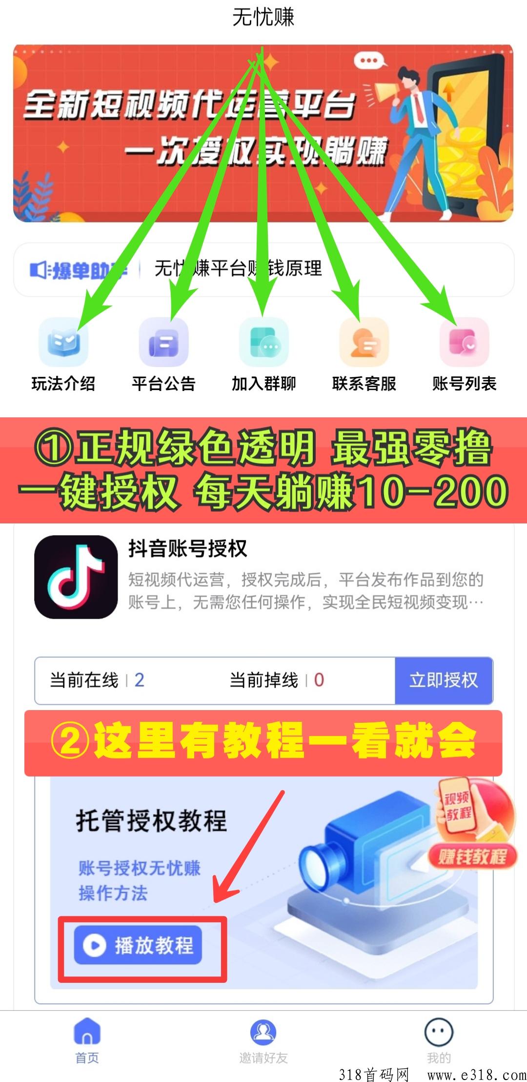 无忧赚首码，短视频变现，团队扶持高