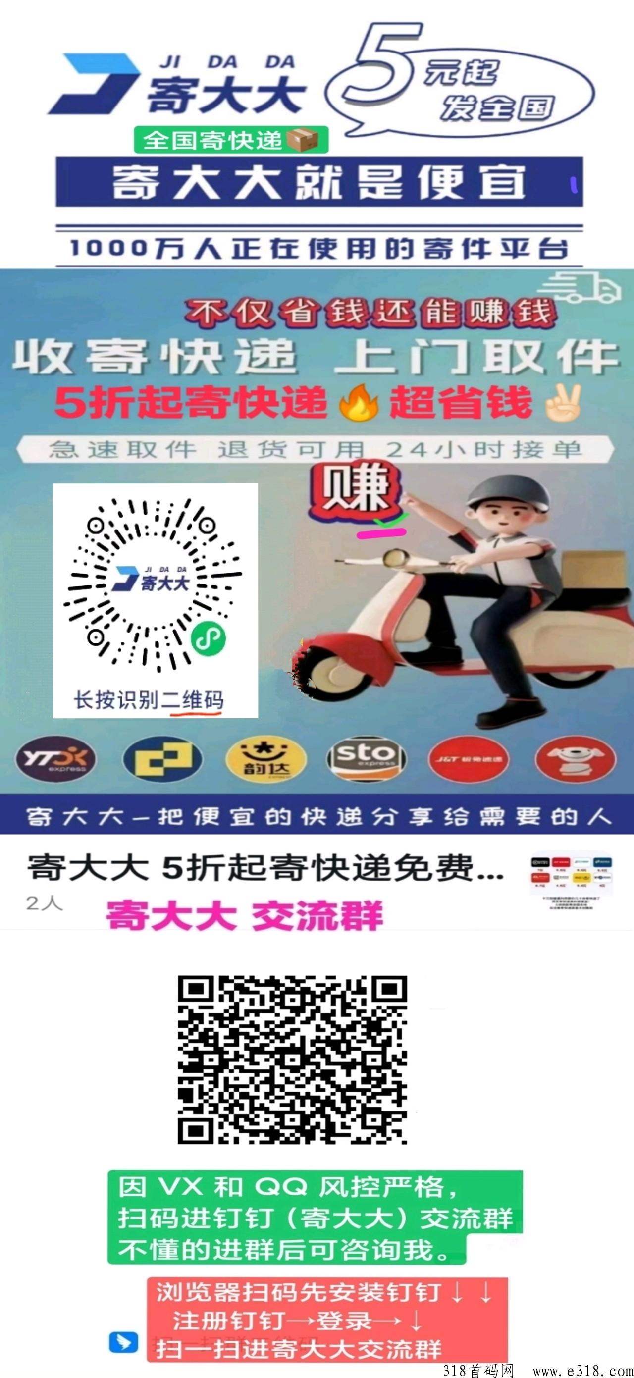 寄大大新风口，红利期来撸，全网5折起寄快递