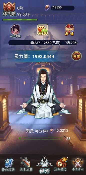 聚宝修仙：注册送灵力，自动得收益，可离线