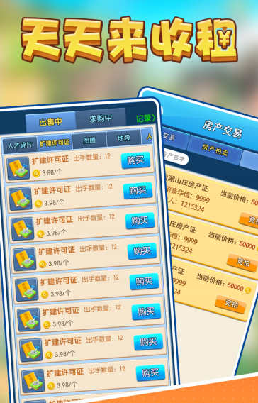 天天来收租，模拟经营游戏，招内测啦！