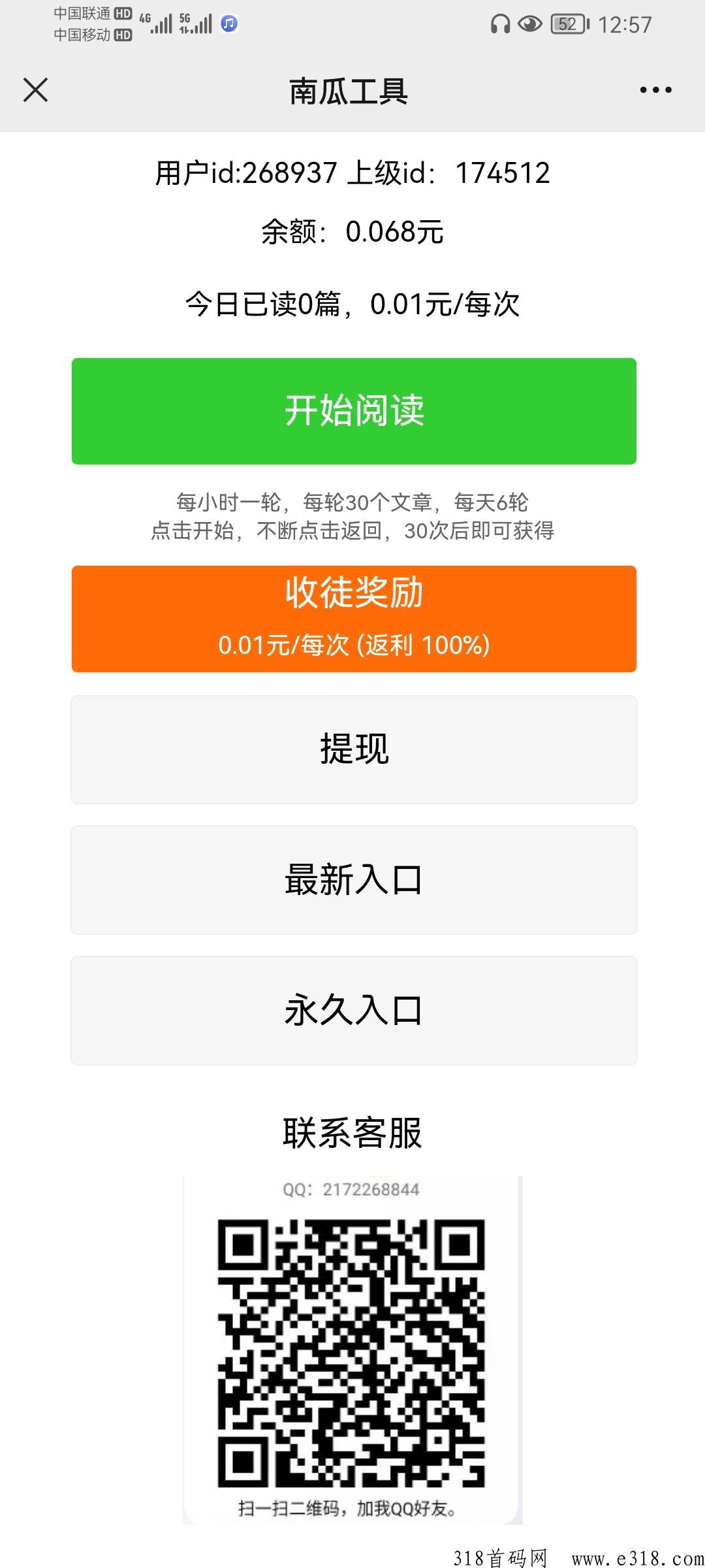 南瓜阅读，邀请好友返佣，好友得一分你得一分