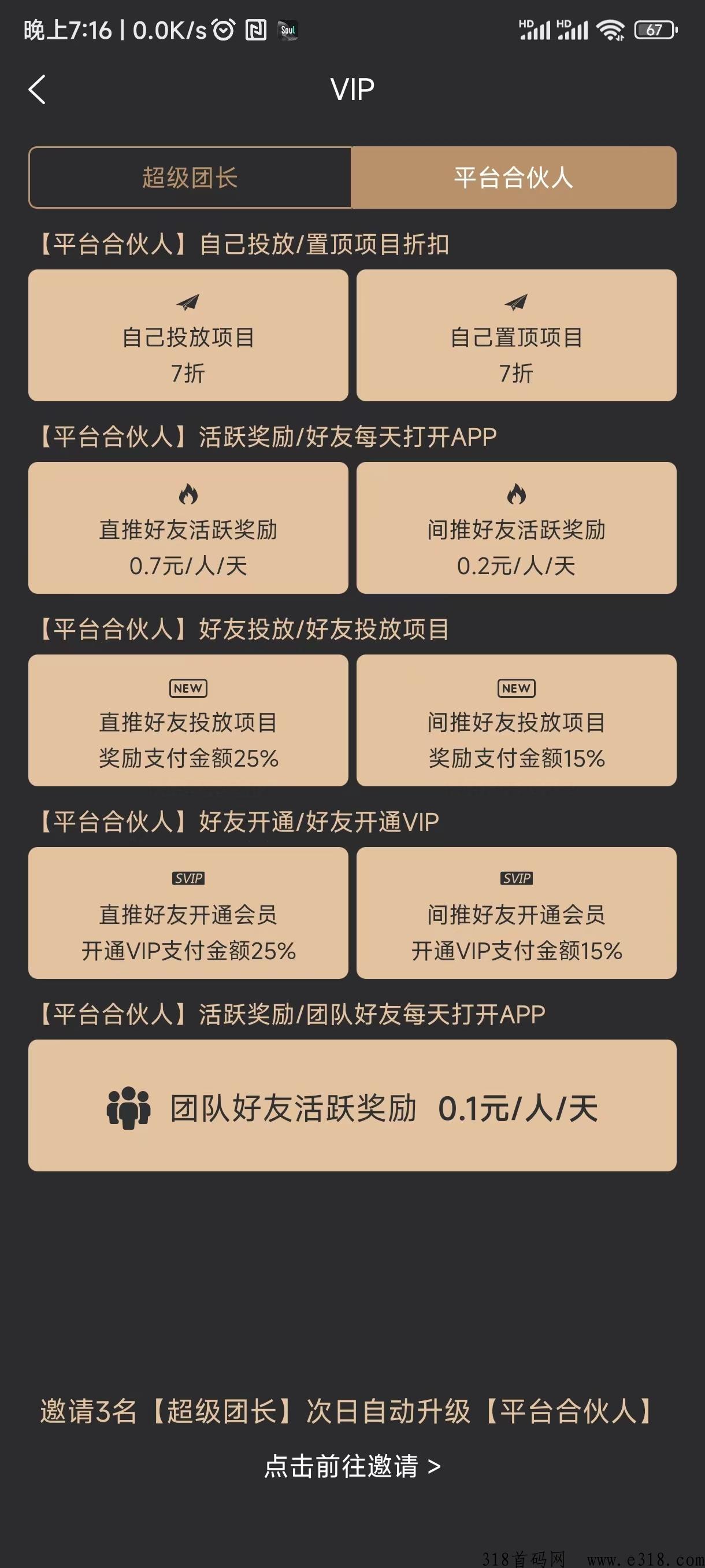 奇点社区首码刚出，推广必备