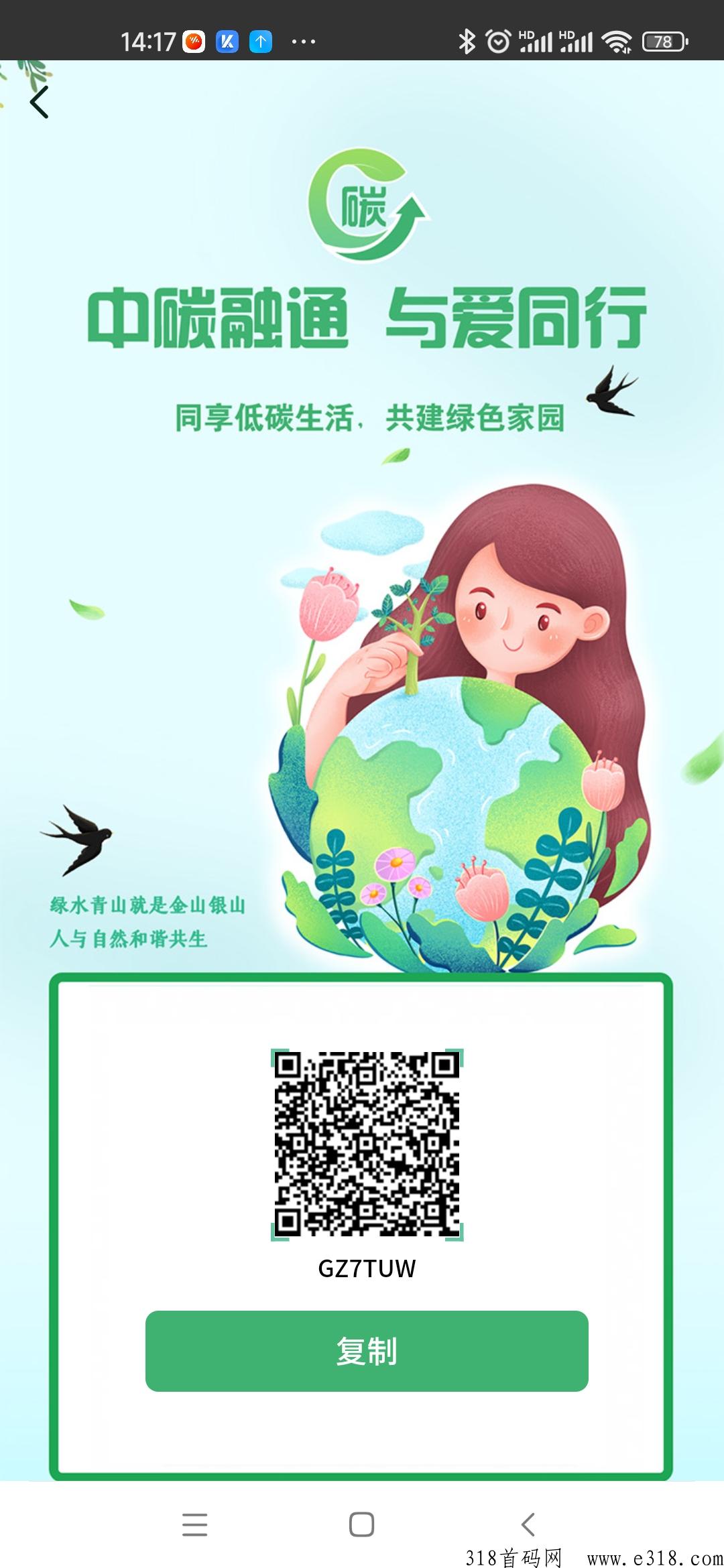 首码碳中和（中碳融通）上线