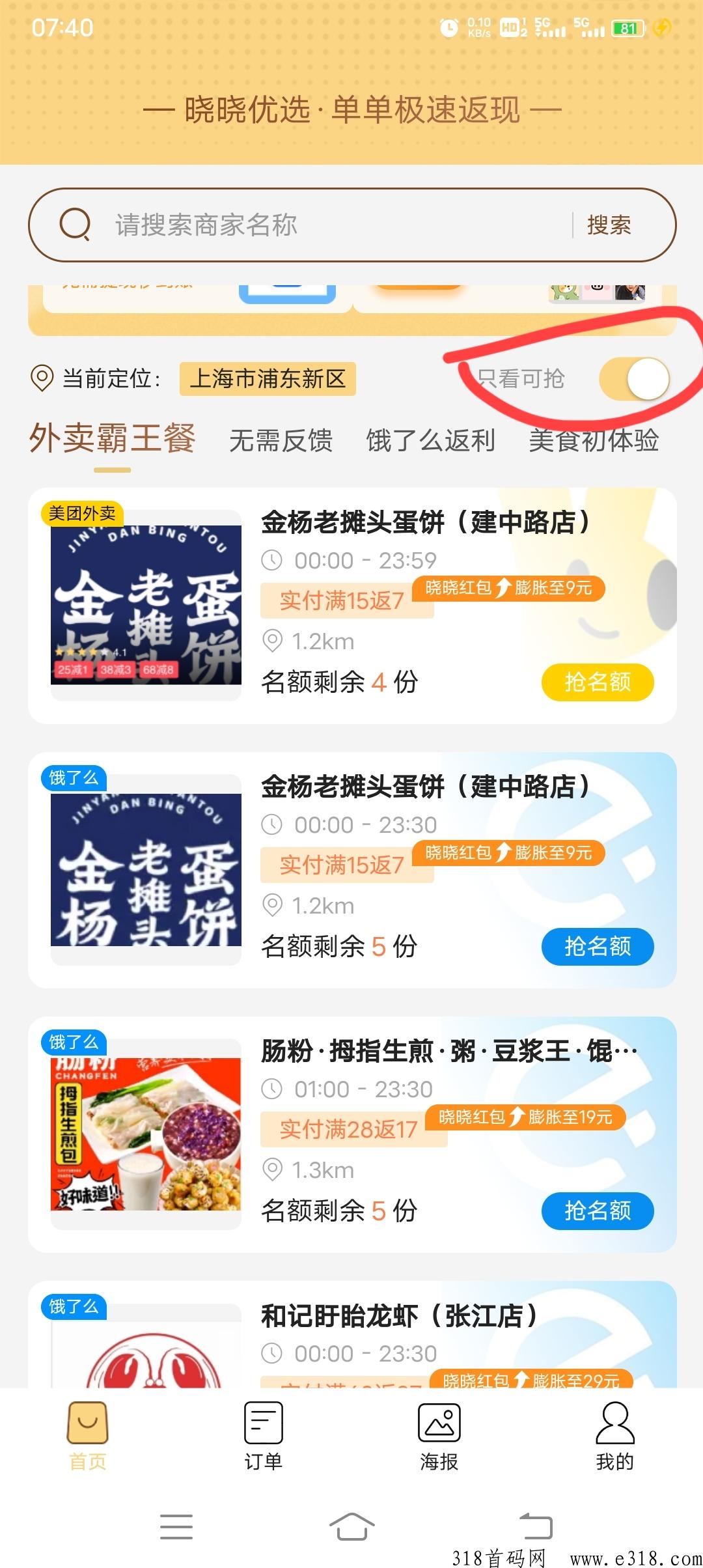 晓晓霸王餐，新项目首码