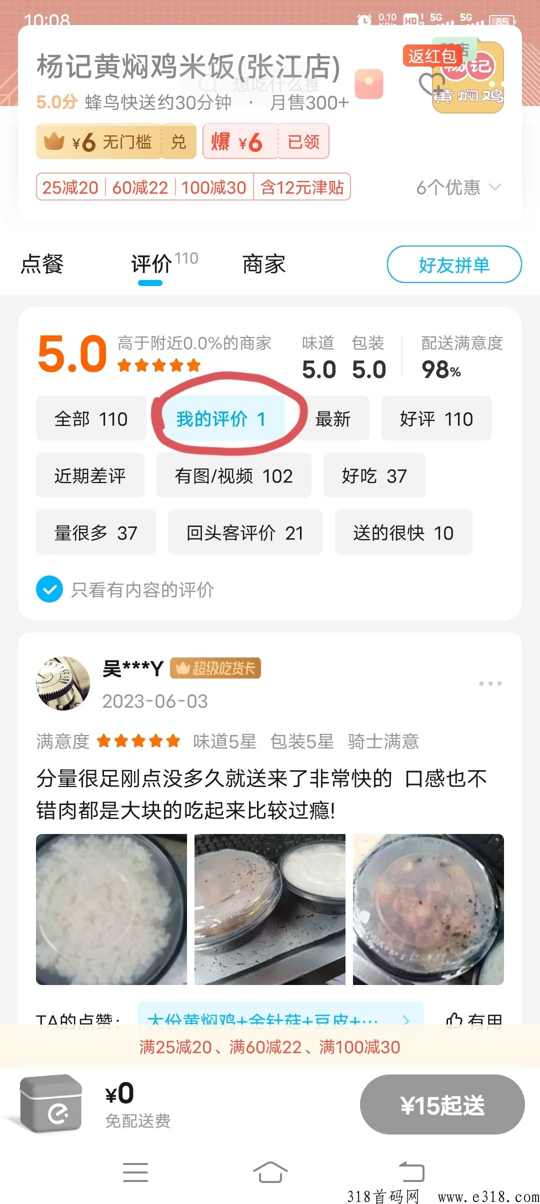 晓晓霸王餐，新项目首码