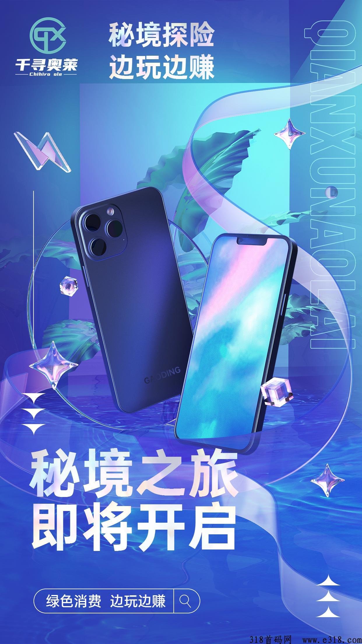 千寻奥菜首码，全网首发，创新模式，对接实力团队长