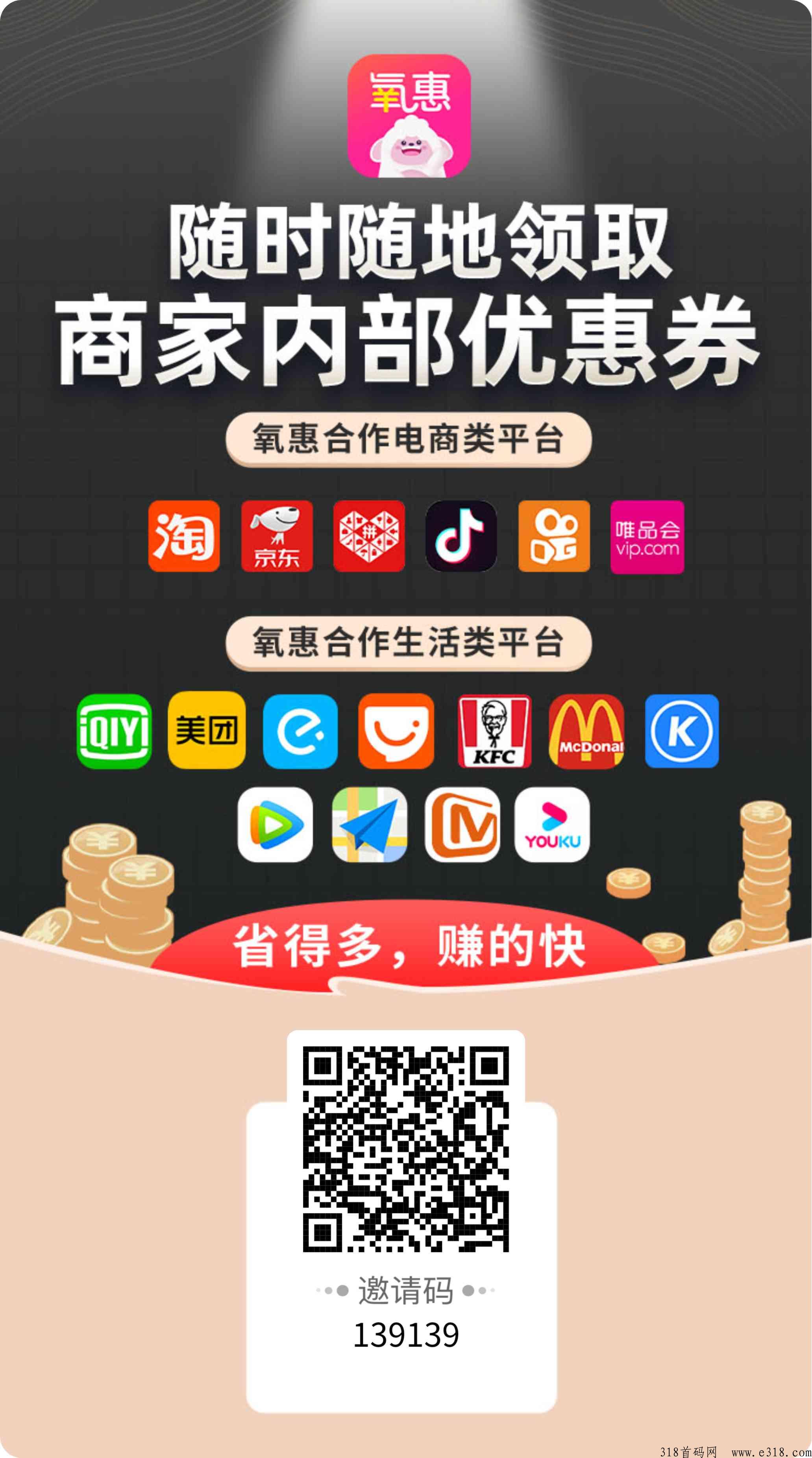氧惠如何领取淘宝优惠券教程
