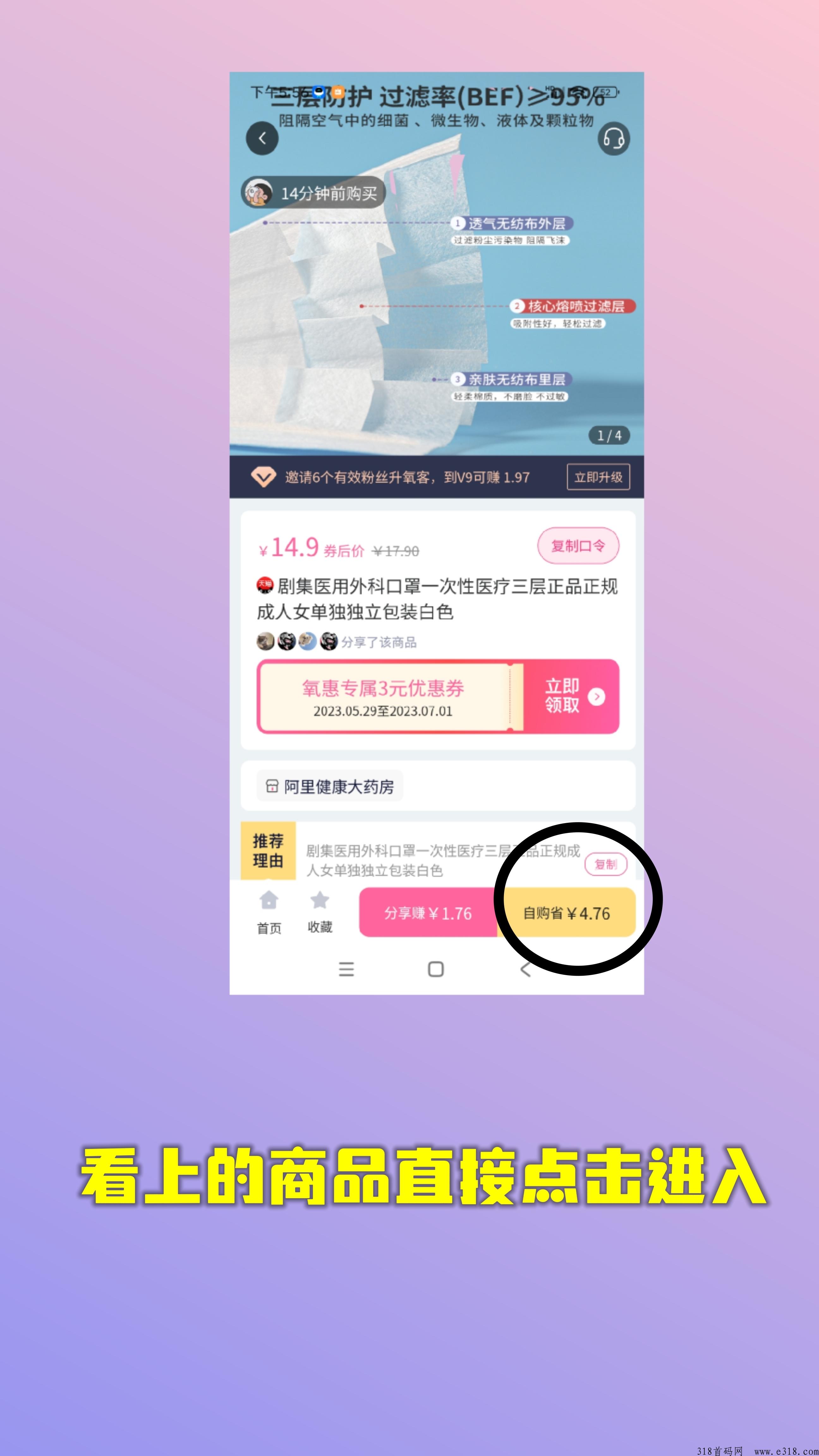 氧惠如何领取淘宝优惠券教程