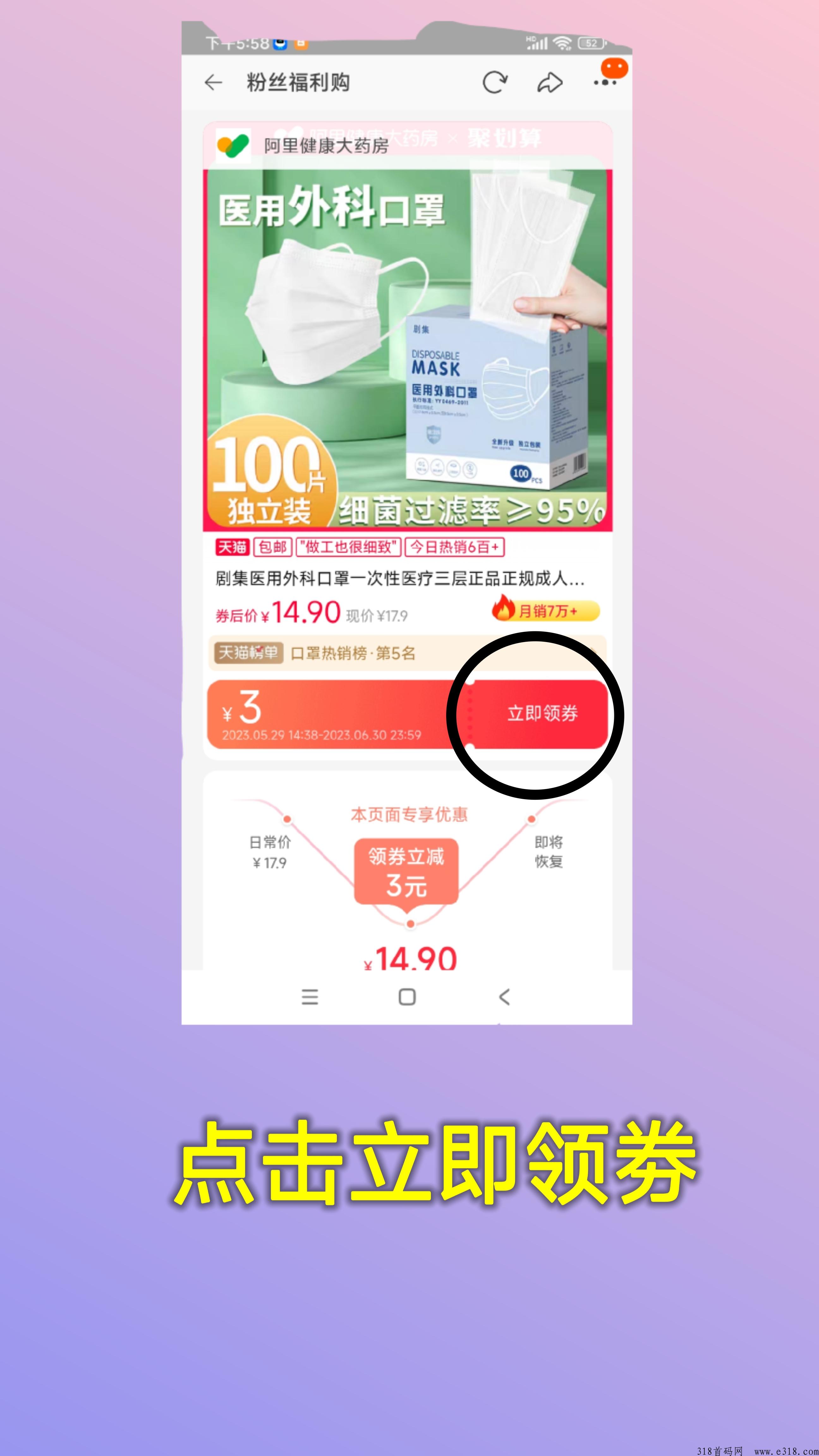 氧惠如何领取淘宝优惠券教程