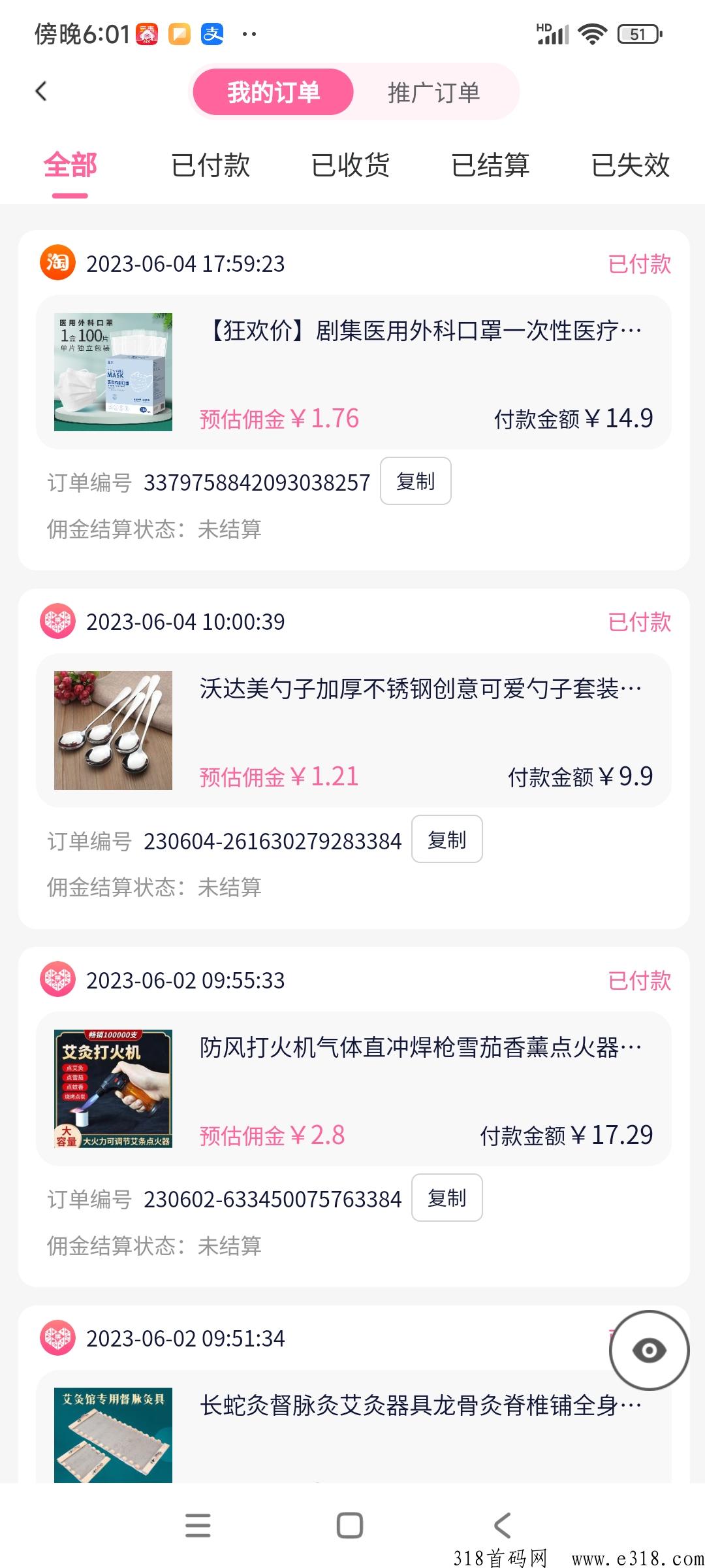 氧惠如何领取淘宝优惠券教程