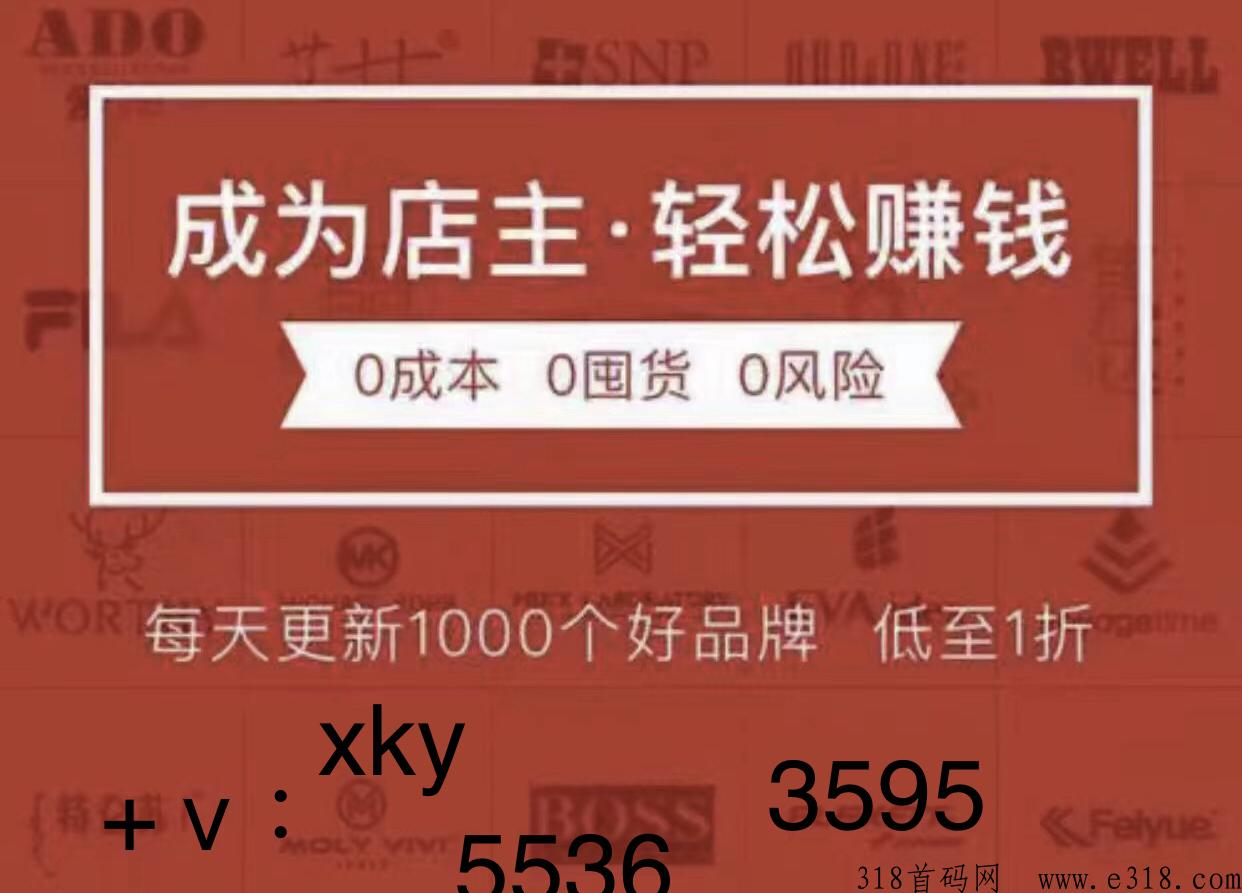 品牌特卖折扣店铺好家云店代理店主申请步骤解析