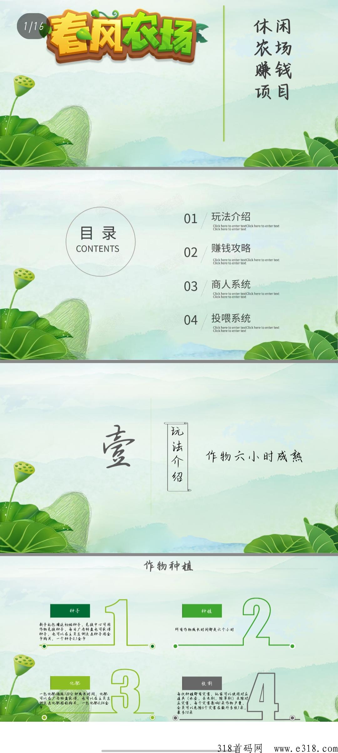 春风农场，可以注册，抢先体验，晚上8点正式上线