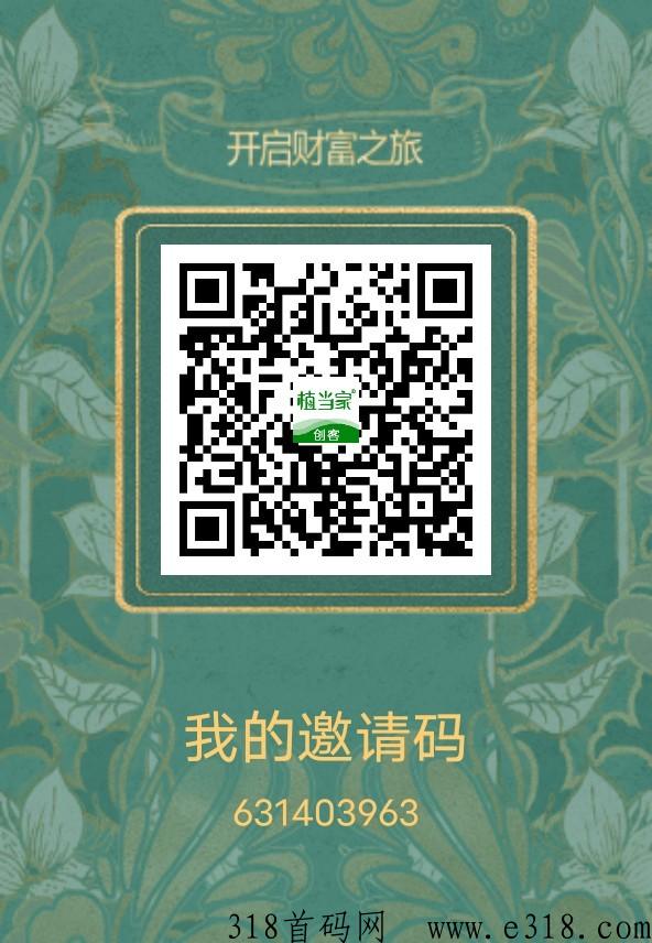 首码《值当家》新首码项目