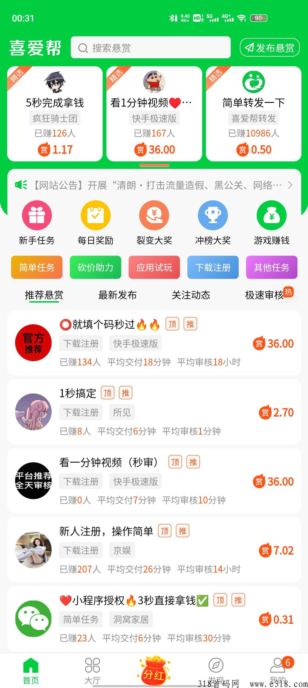 喜爱帮，新首码项目