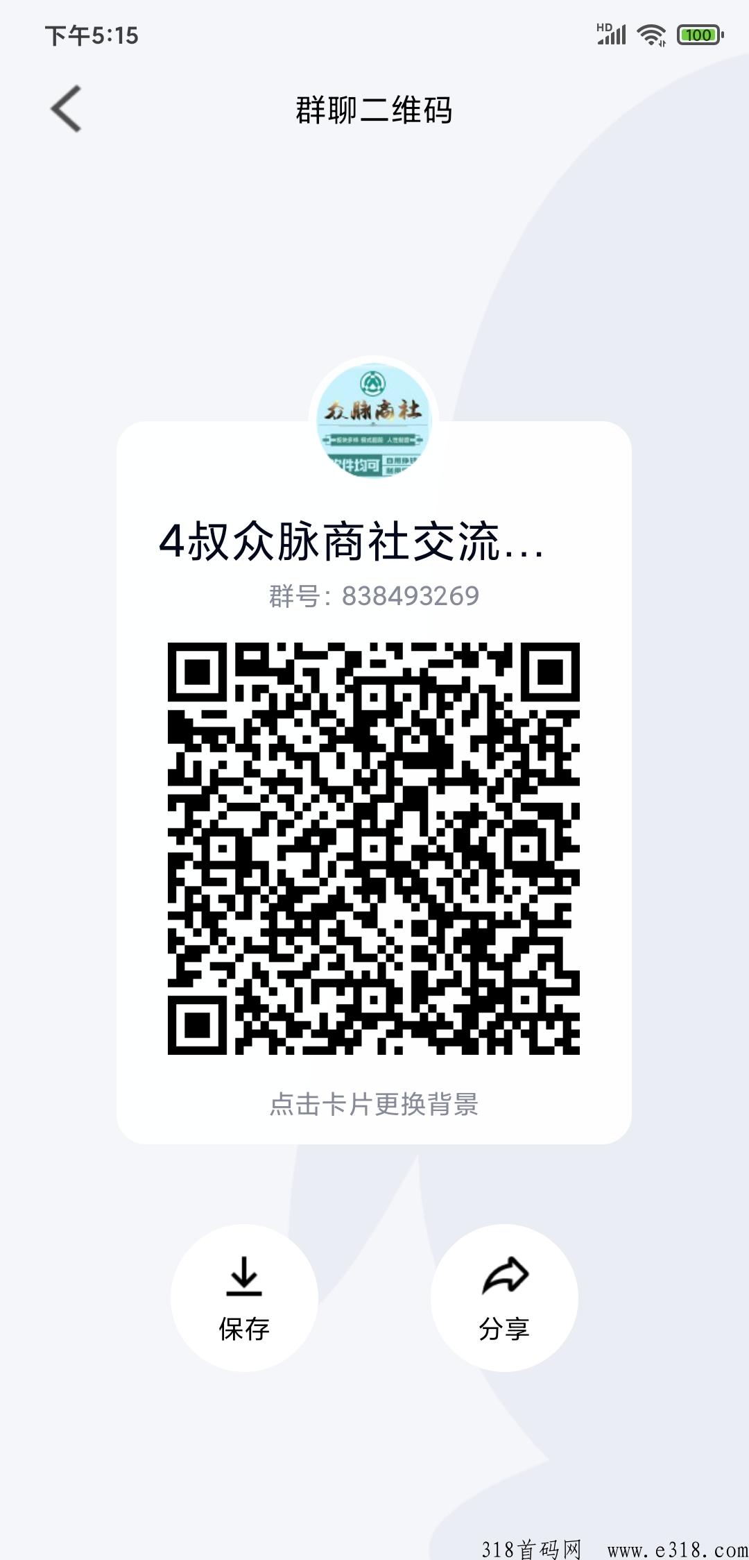 首码众脉商社，注册立马就可以提1.5