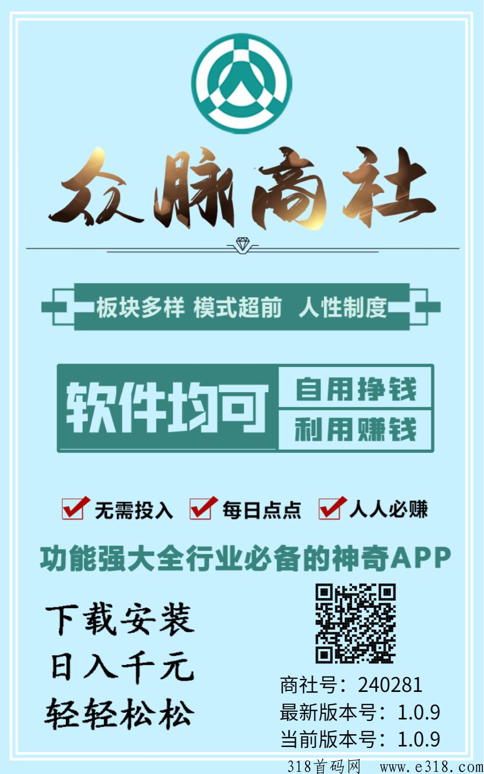 首码众脉商社，注册立马就可以提1.5