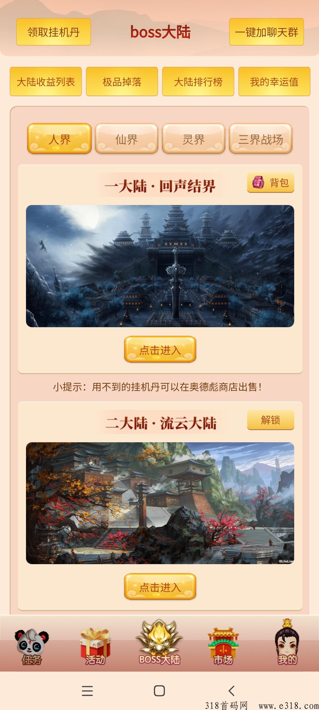 三界传说邀请码是多少，游戏试玩获取收益平台