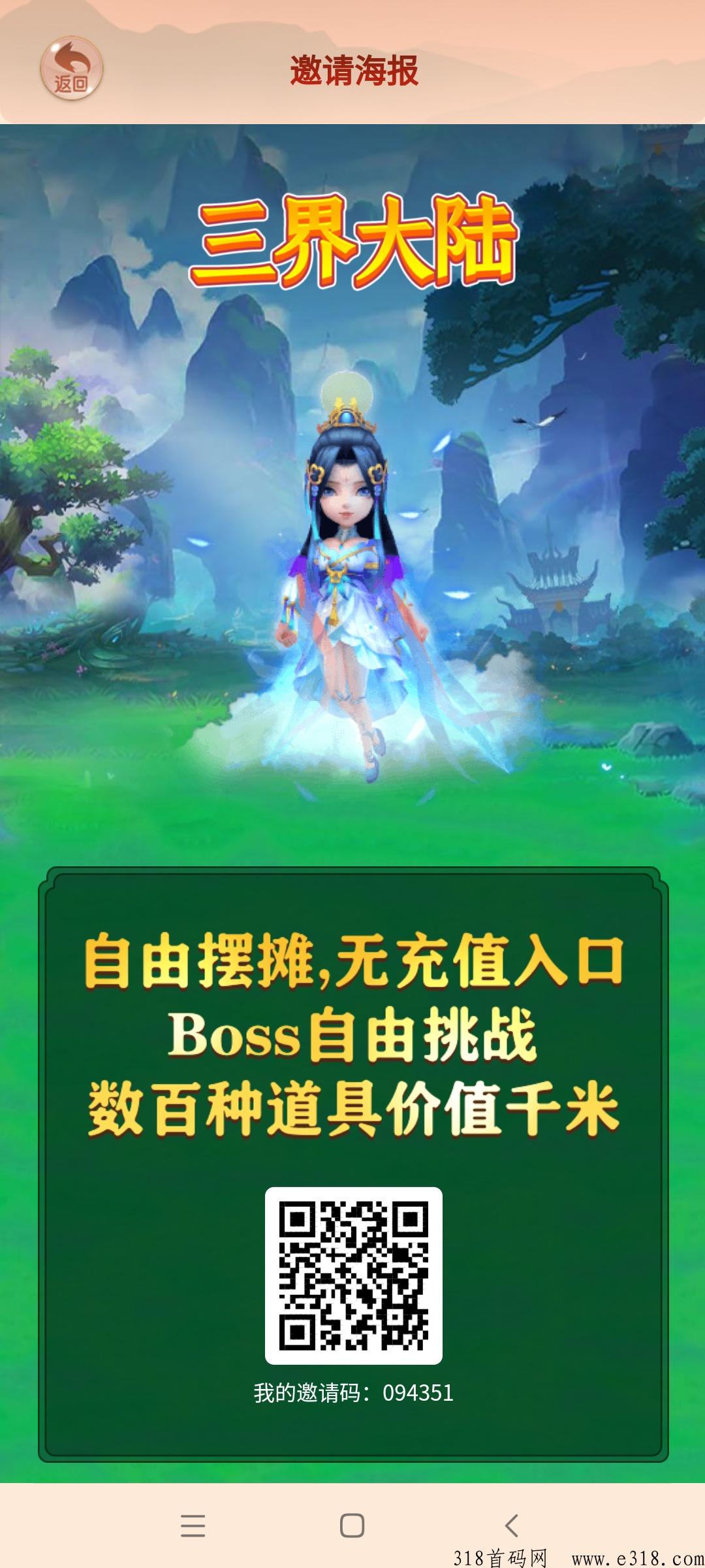 三界大陆邀请码是什么，自动游戏获取h包平台