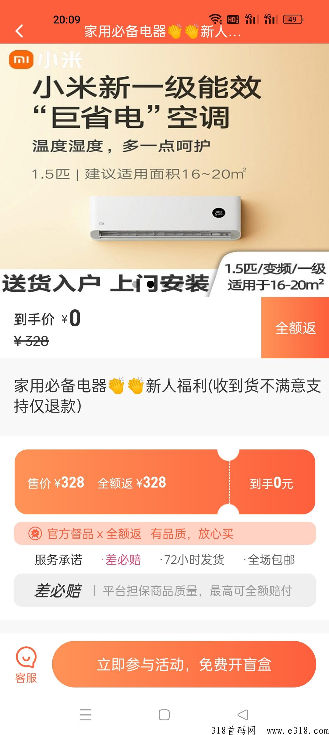 闲电app0元购