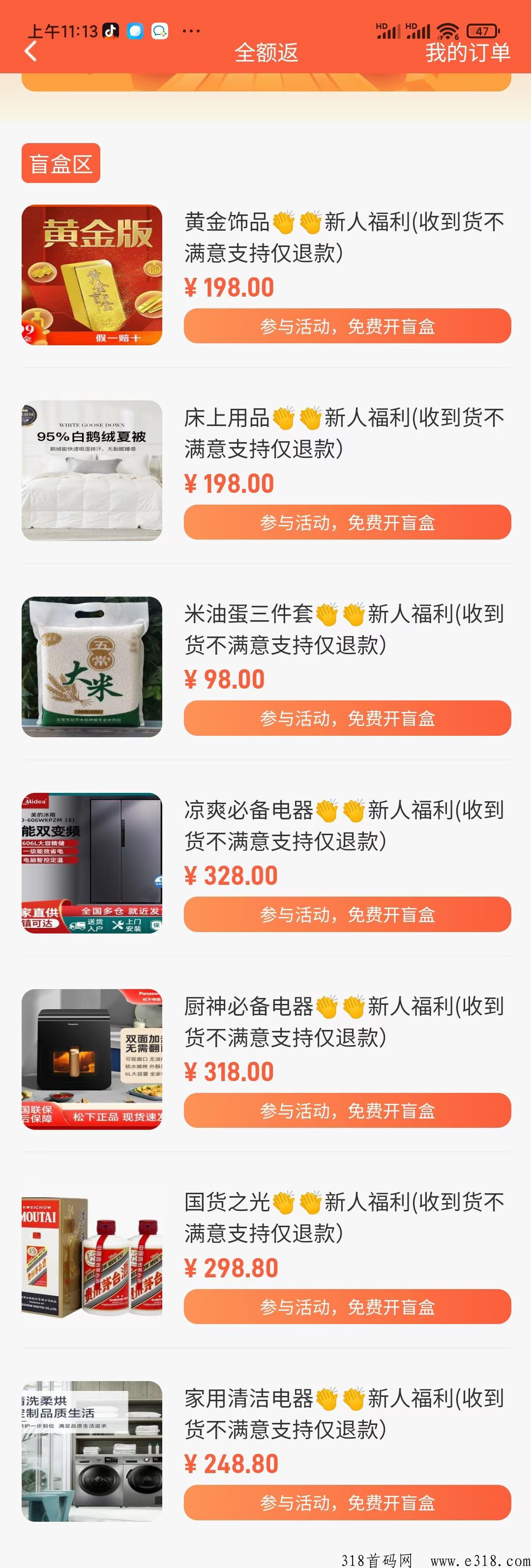 闲电app0元购
