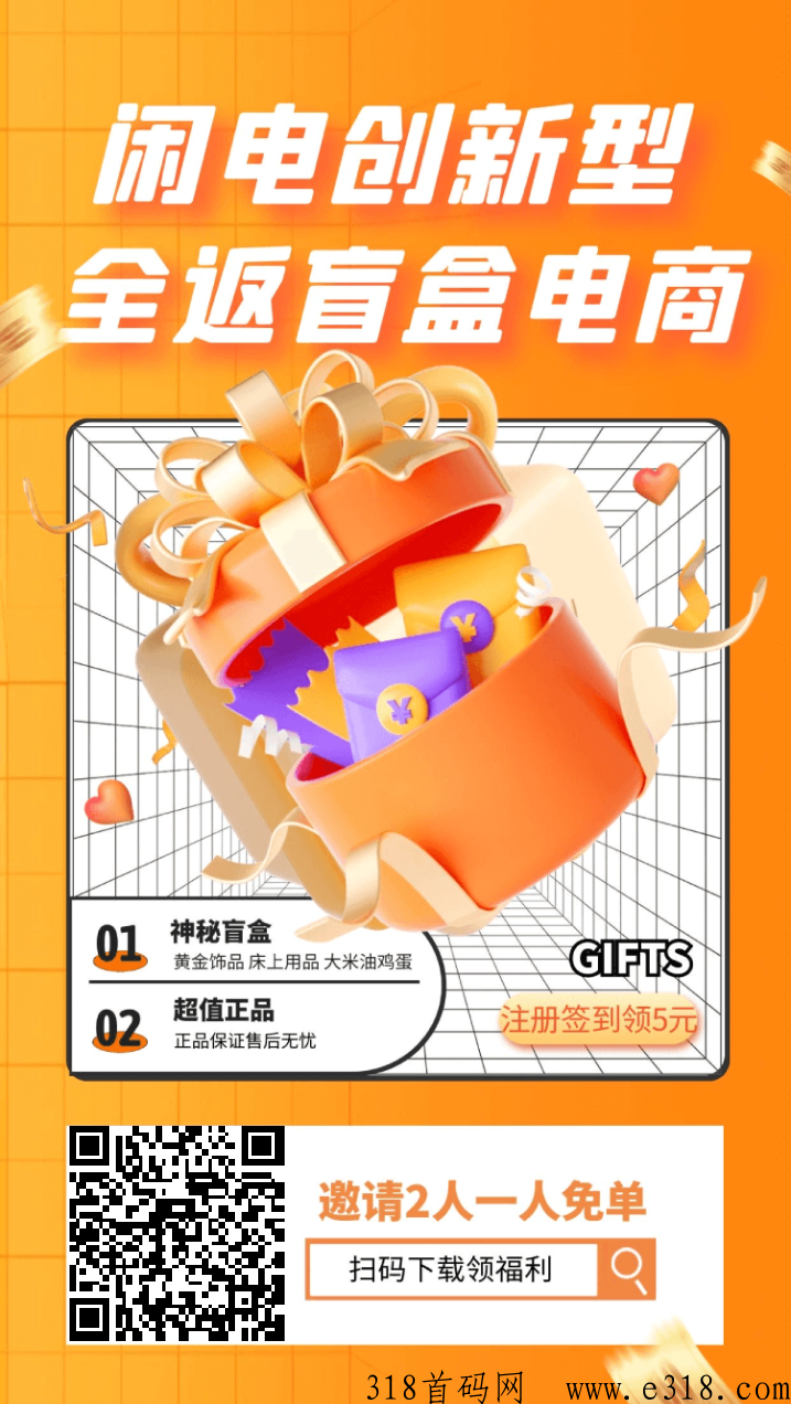闲电app0元购