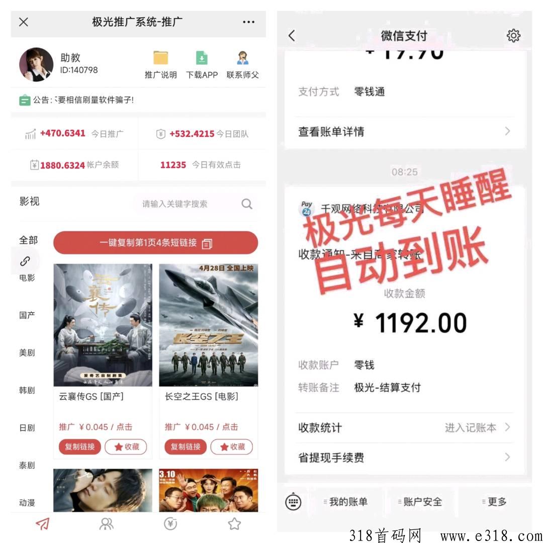 极光影视，发链接就赚米