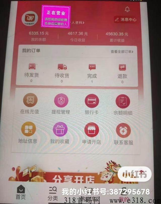 淘货铺，无需货源，无需囤货