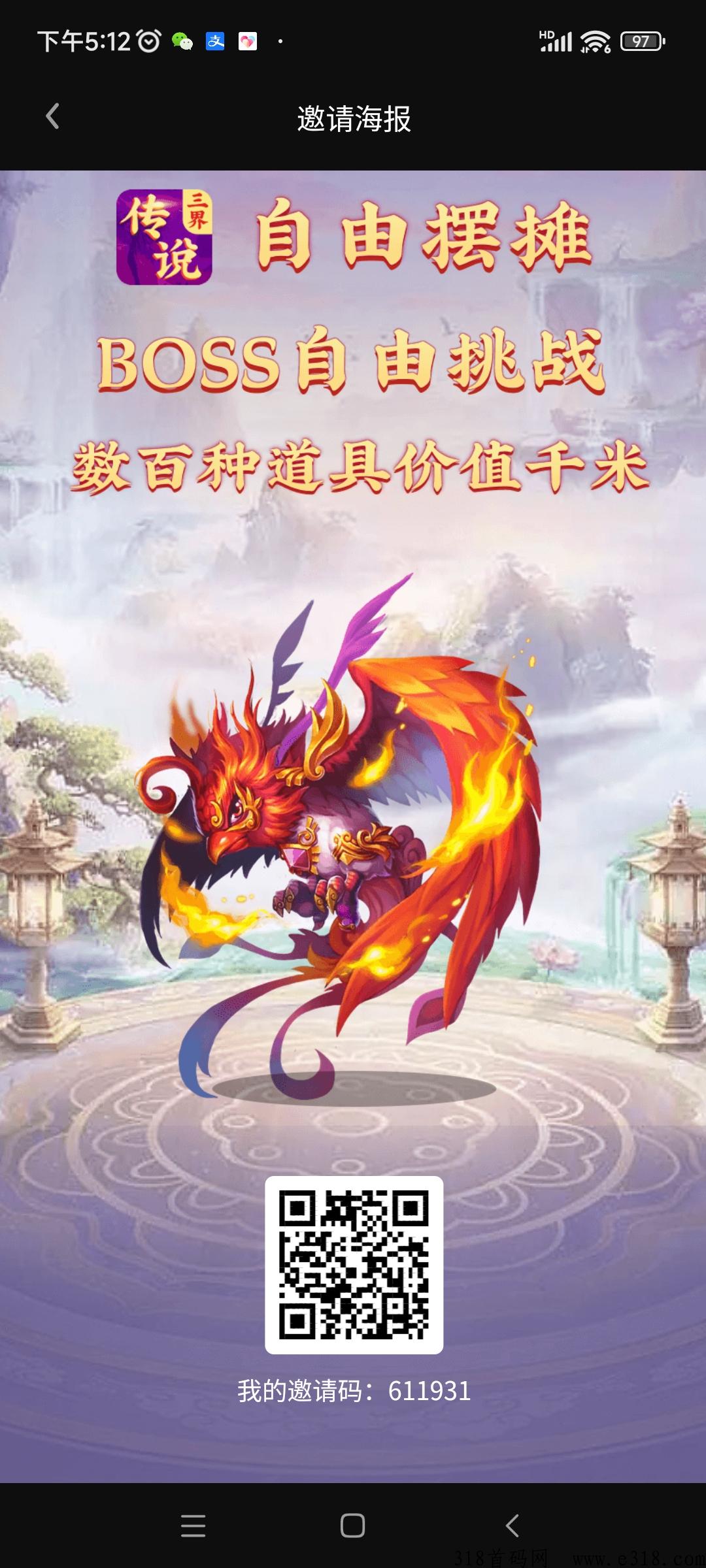 三界传说邀请码是什么，全新游戏模式获取收益平台