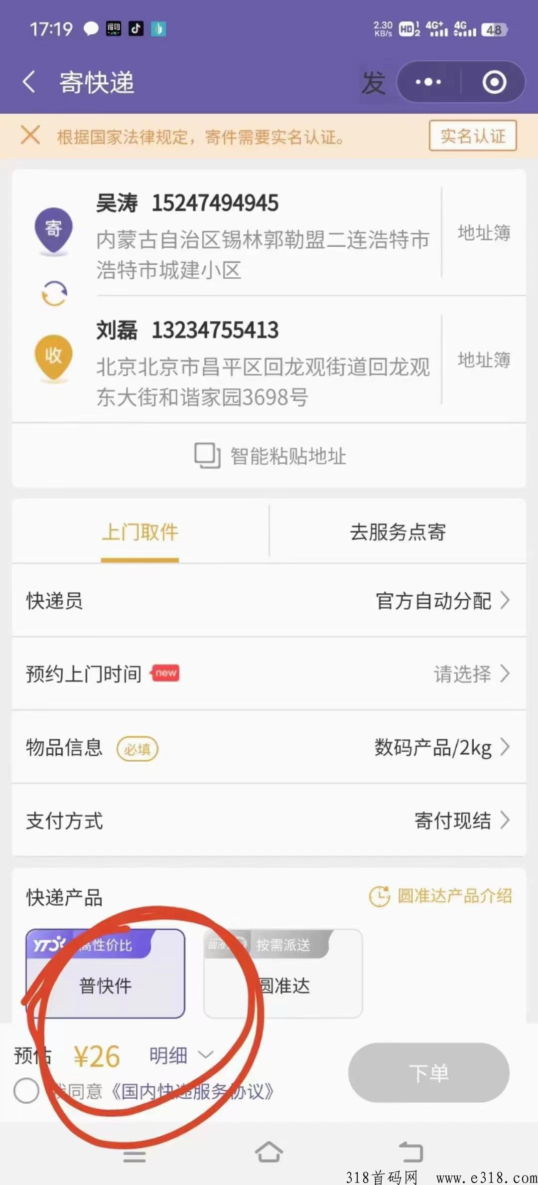 寄大大，适合长期操作的快递代发项目，利用信息差详细版教程