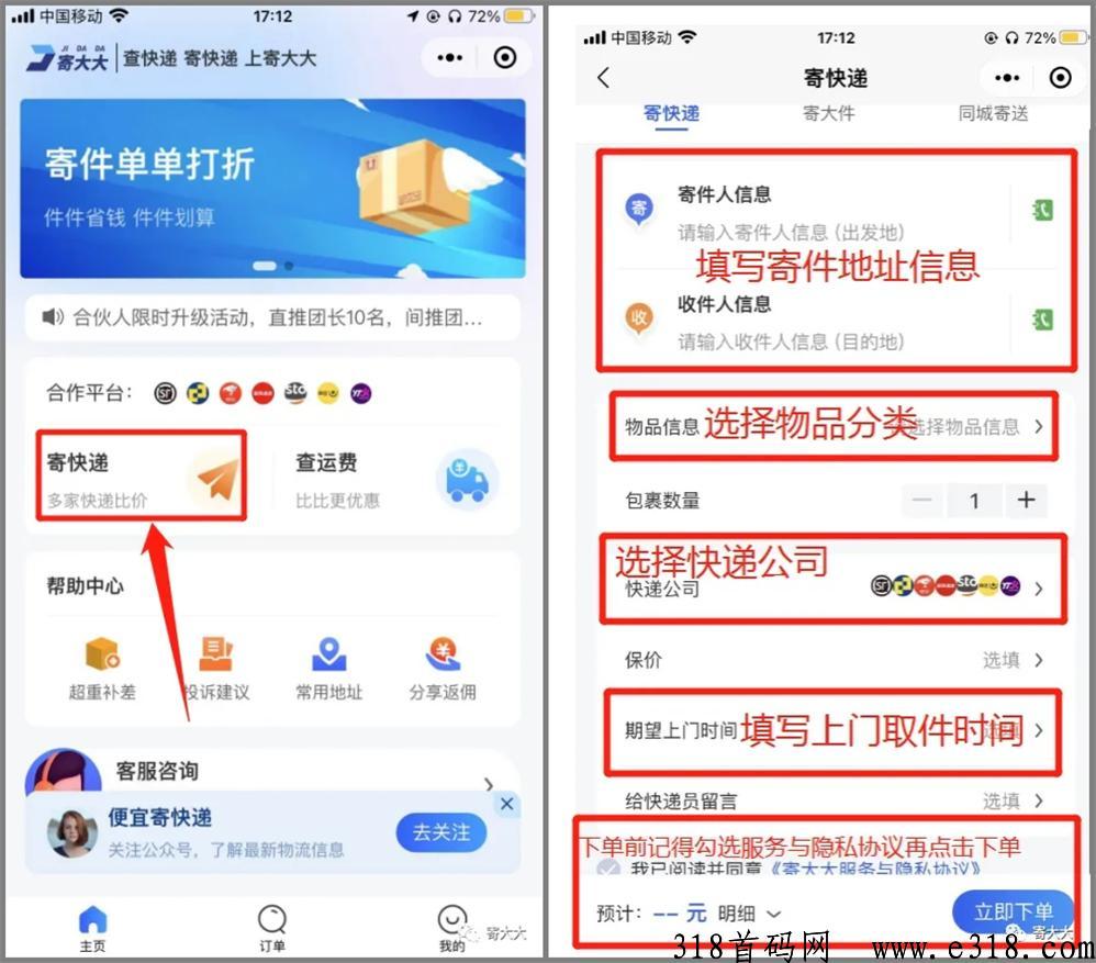 寄大大，适合长期操作的快递代发项目，利用信息差详细版教程