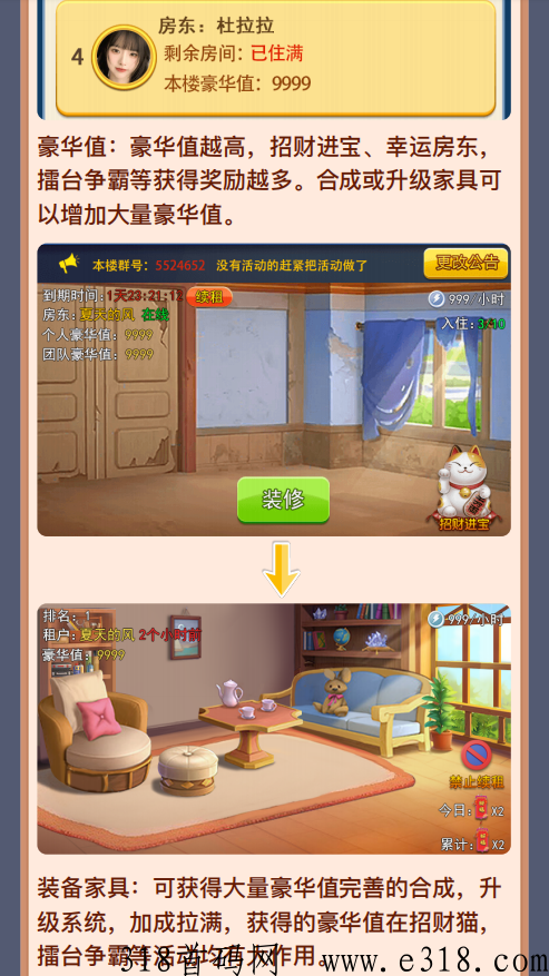 天天来收租功能玩法简介