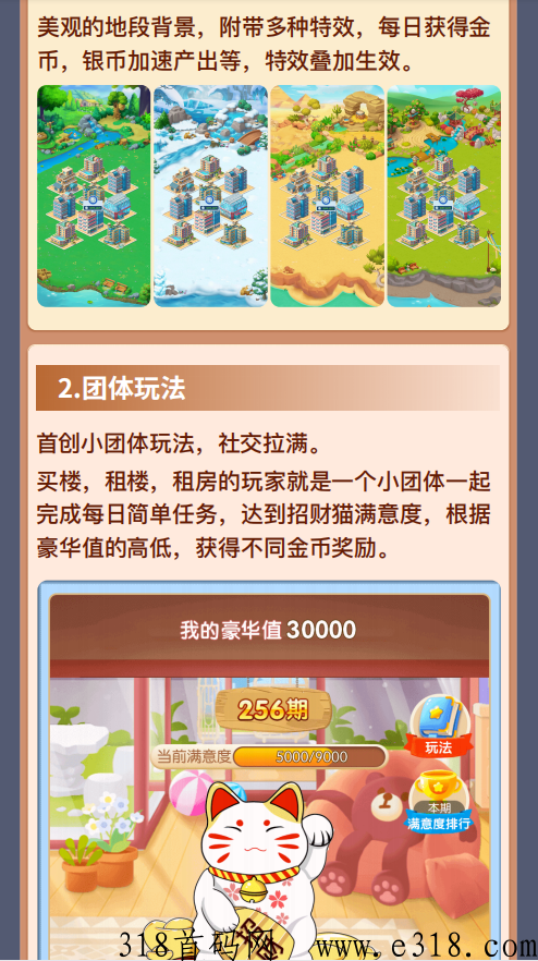 天天来收租功能玩法简介
