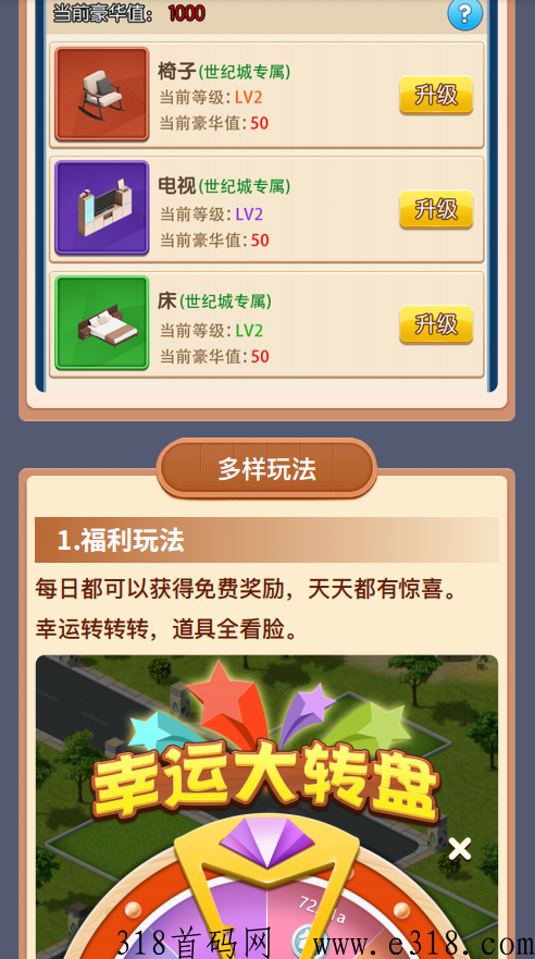 天天来收租功能玩法简介
