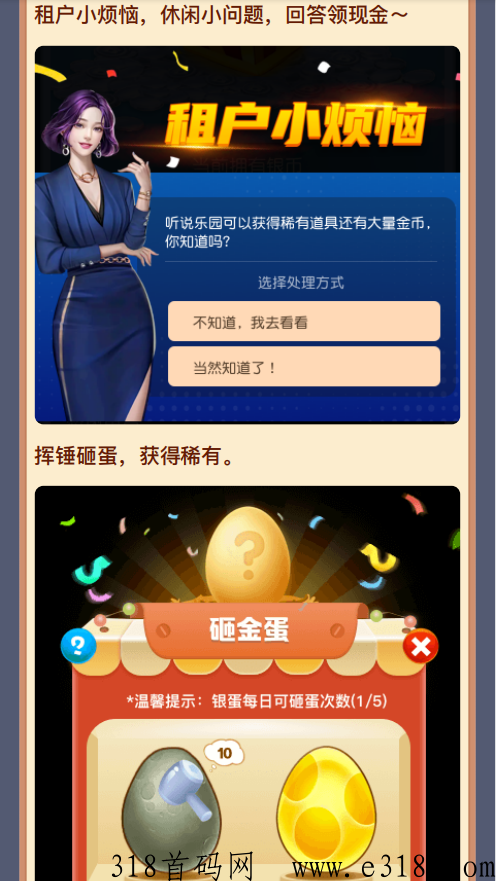 天天来收租功能玩法简介