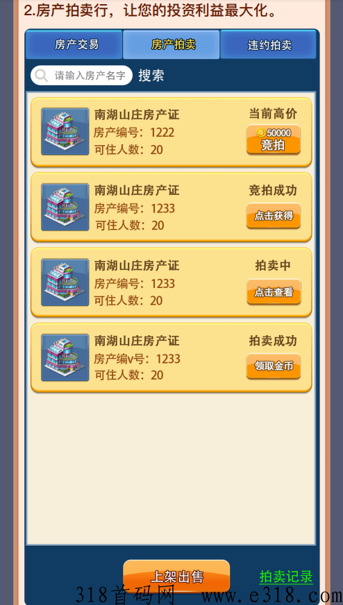 天天来收租功能玩法简介