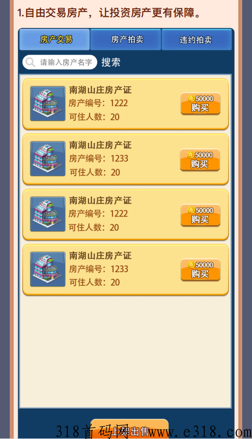 天天来收租功能玩法简介