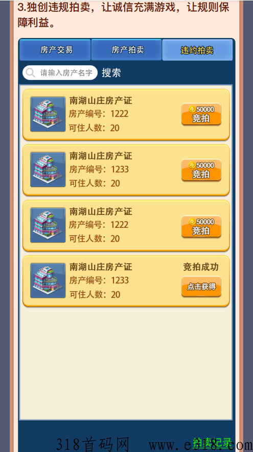 天天来收租功能玩法简介
