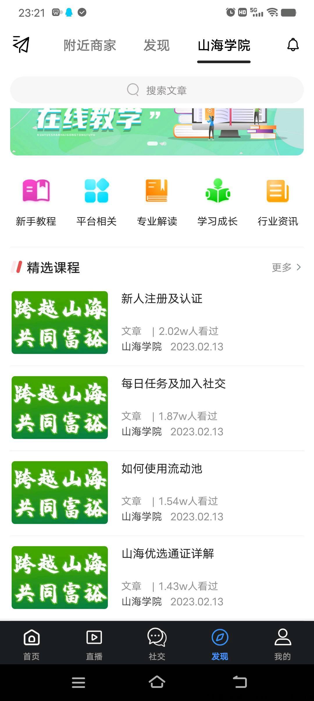 山海优选诚心对接领导人