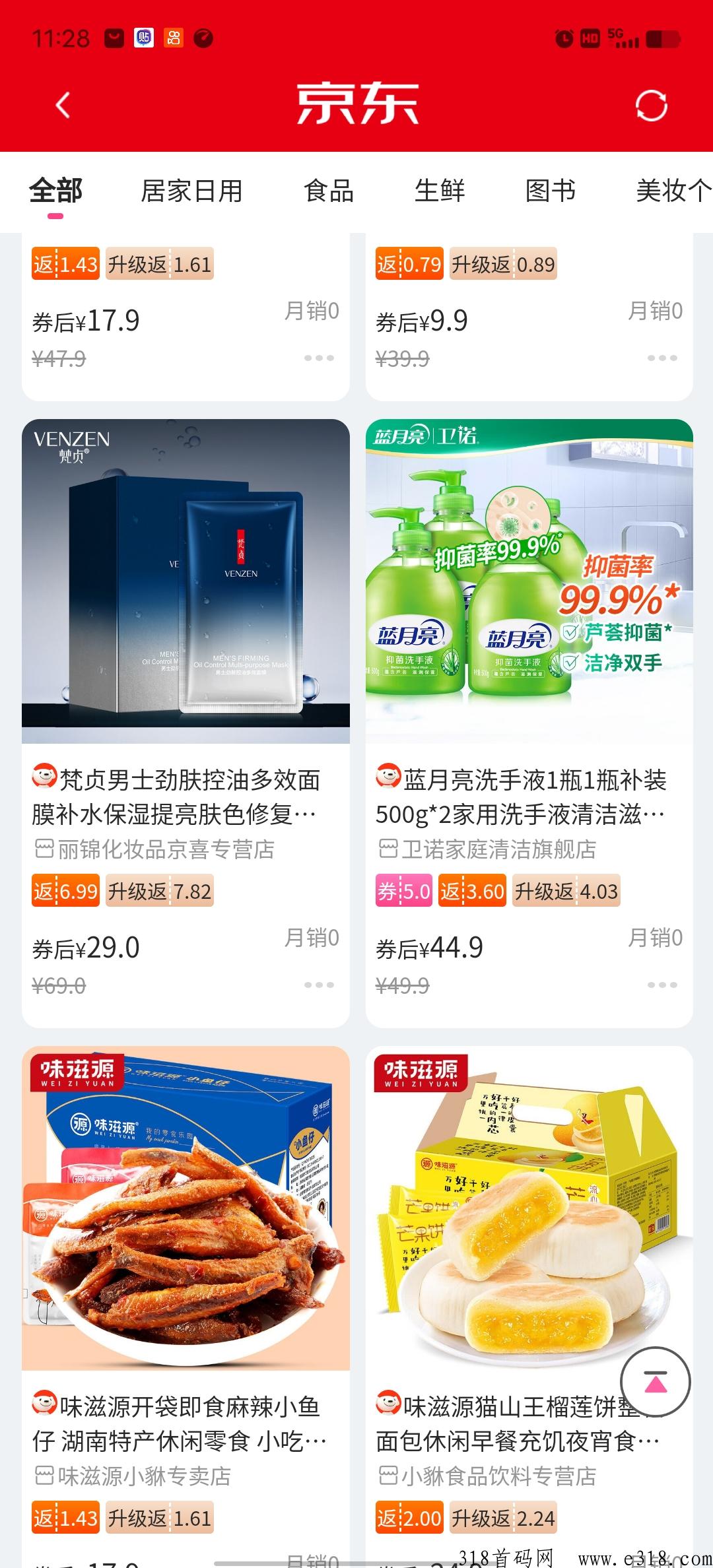 氧惠首码，一款购物返佣平台