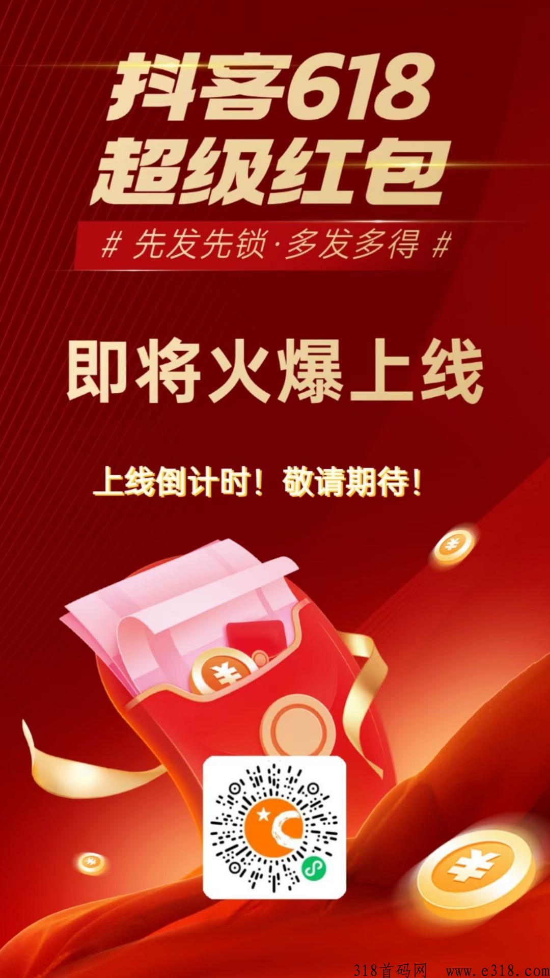 抖客618超级红b，官方一手渠道